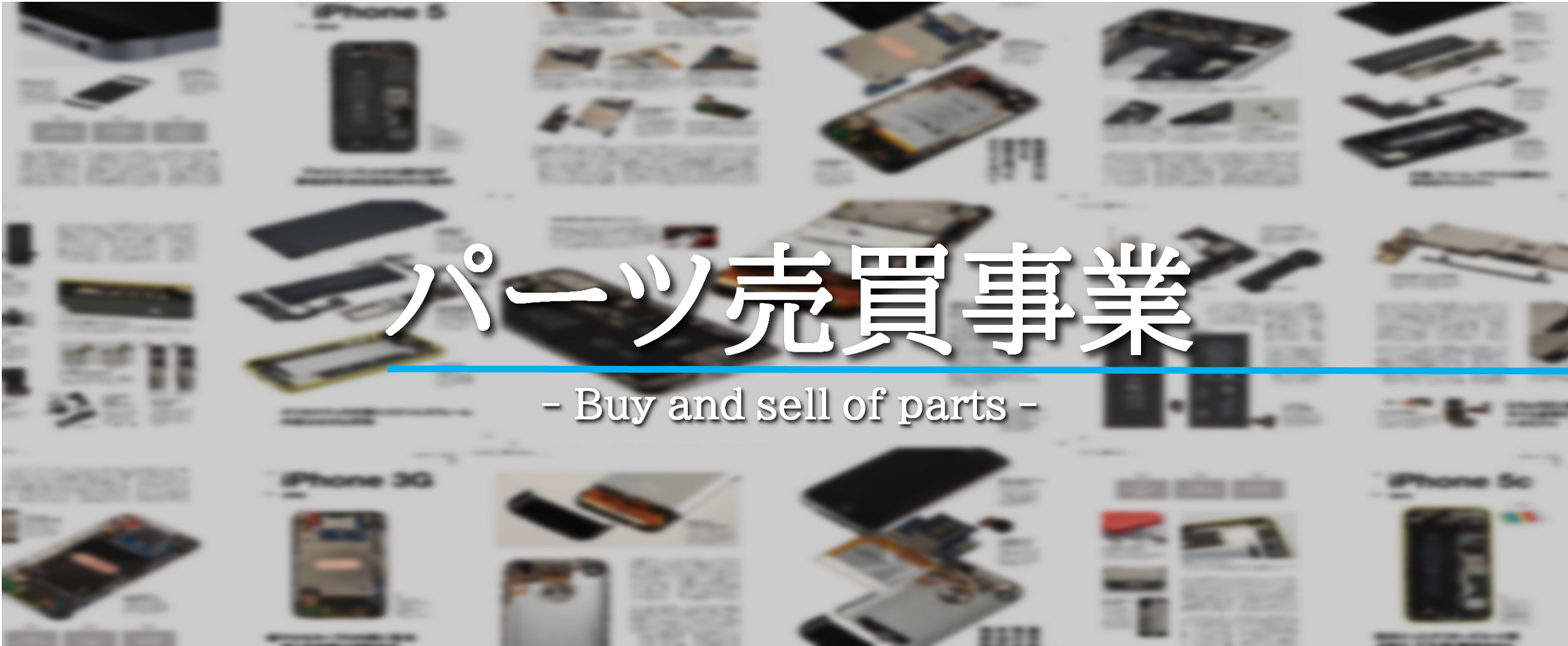 iPhone/iPad/ジャンク品高価買取のAJA株式会社